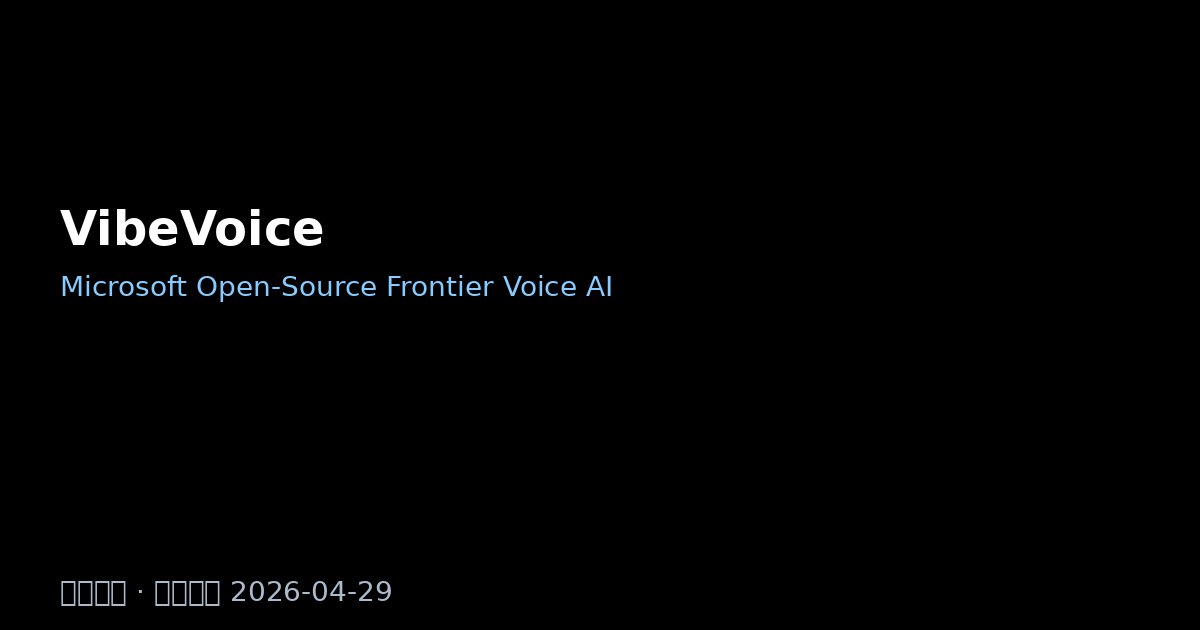 VibeVoice评测封面